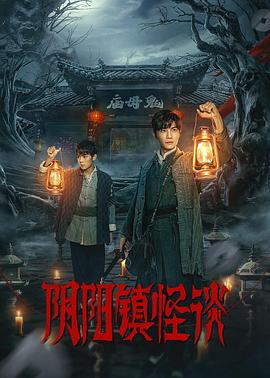 返老还童电影免费观看影视海报