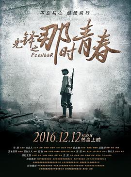 热血高校2在线观看完整版影视海报