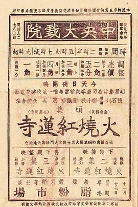 五月花电影城影视海报