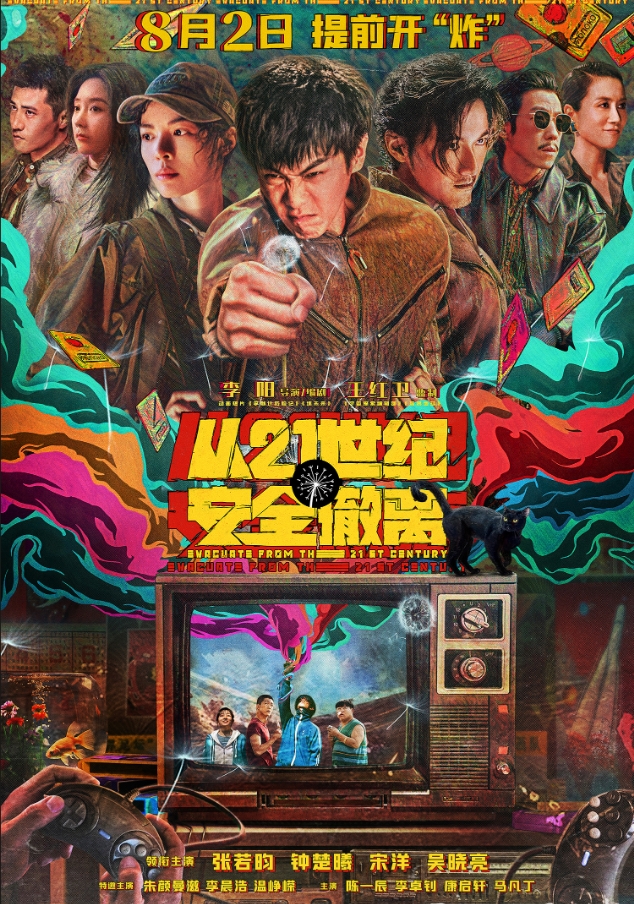 天堑影视海报