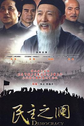 尸体派对在线观看影视海报
