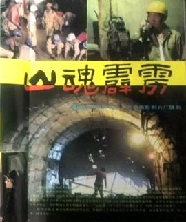 雌狼影视海报