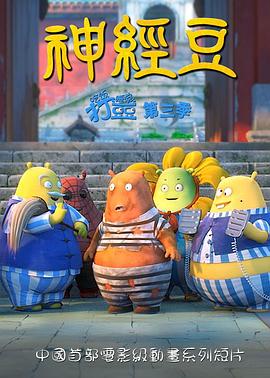 流氓神针周霆在线阅读影视海报
