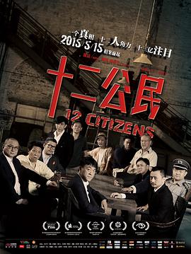 绞索下的交易影视海报